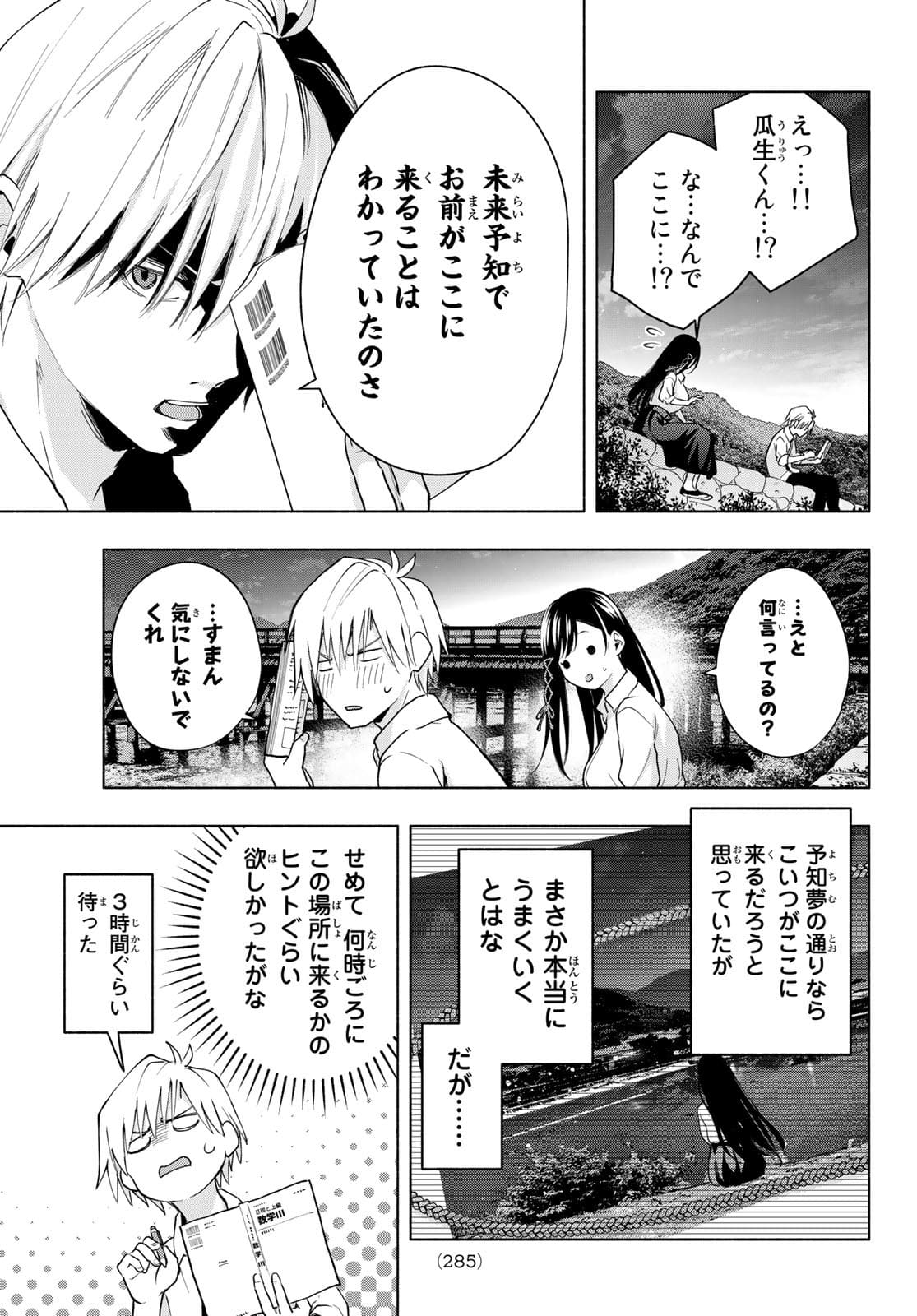 甘神さんちの縁結び 第20話 - Page 9