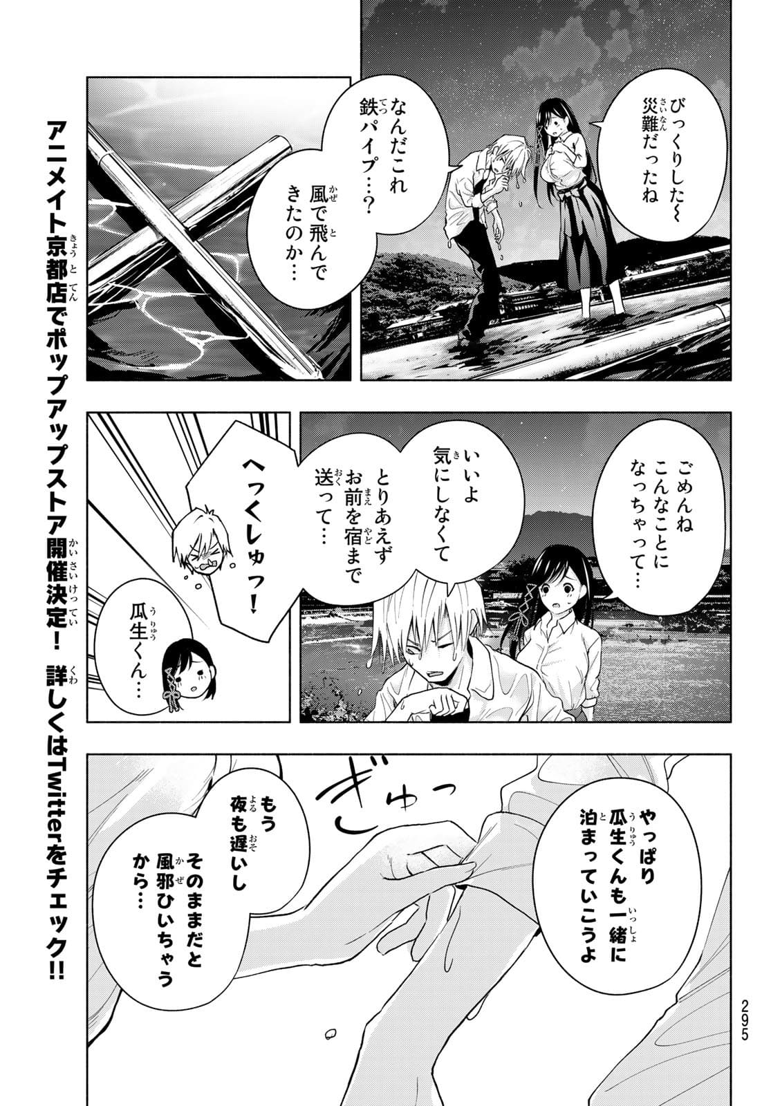 甘神さんちの縁結び 第20話 - Page 19