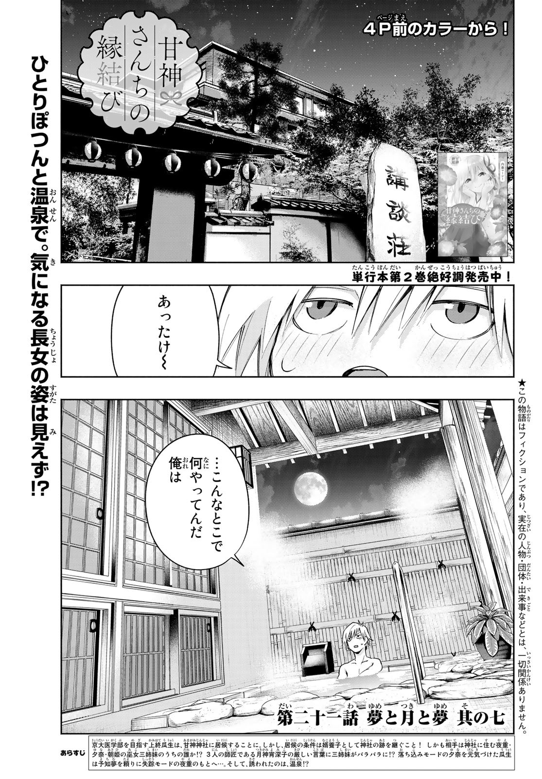 甘神さんちの縁結び 第21話 - Page 3