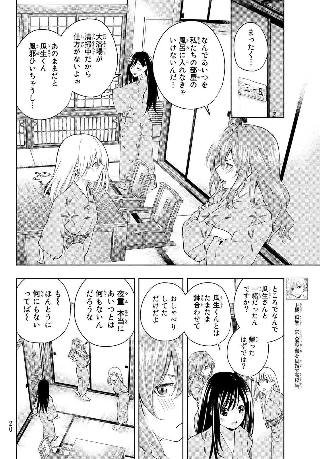 甘神さんちの縁結び 第21話 - Page 4