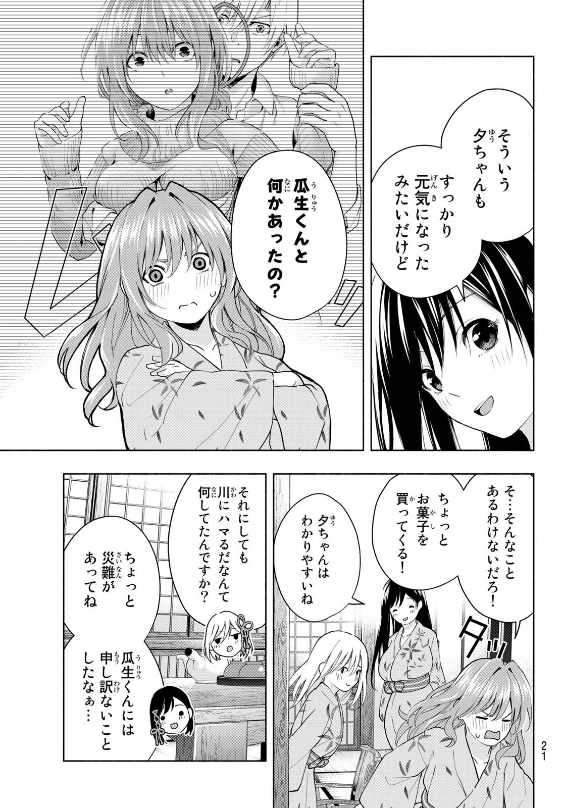 甘神さんちの縁結び 第21話 - Page 5