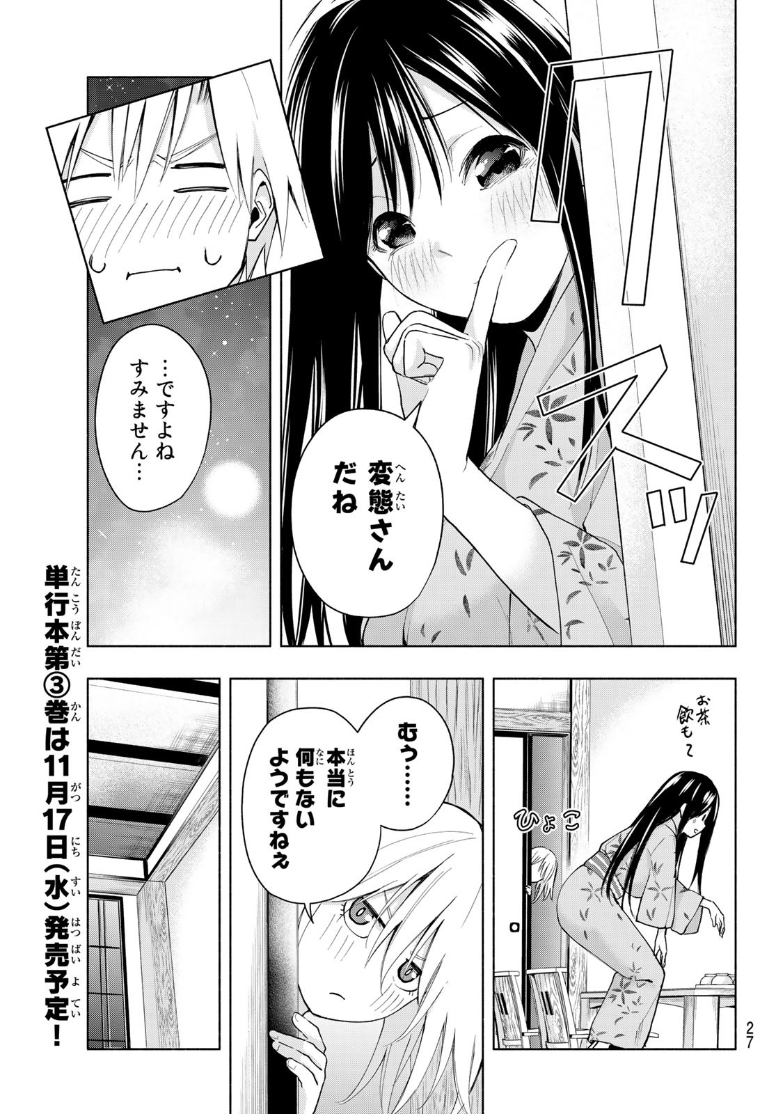 甘神さんちの縁結び 第21話 - Page 11