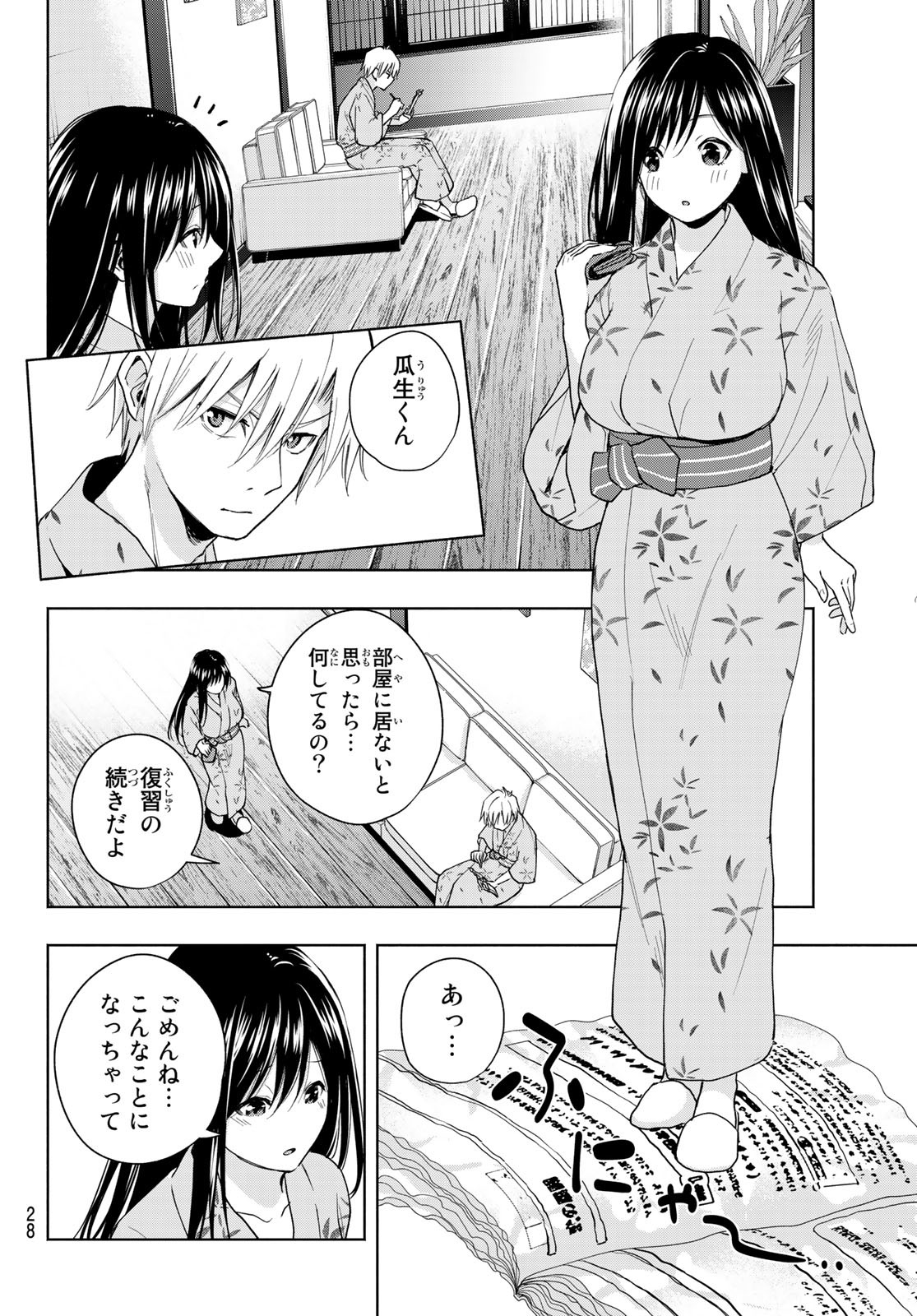 甘神さんちの縁結び 第21話 - Page 12