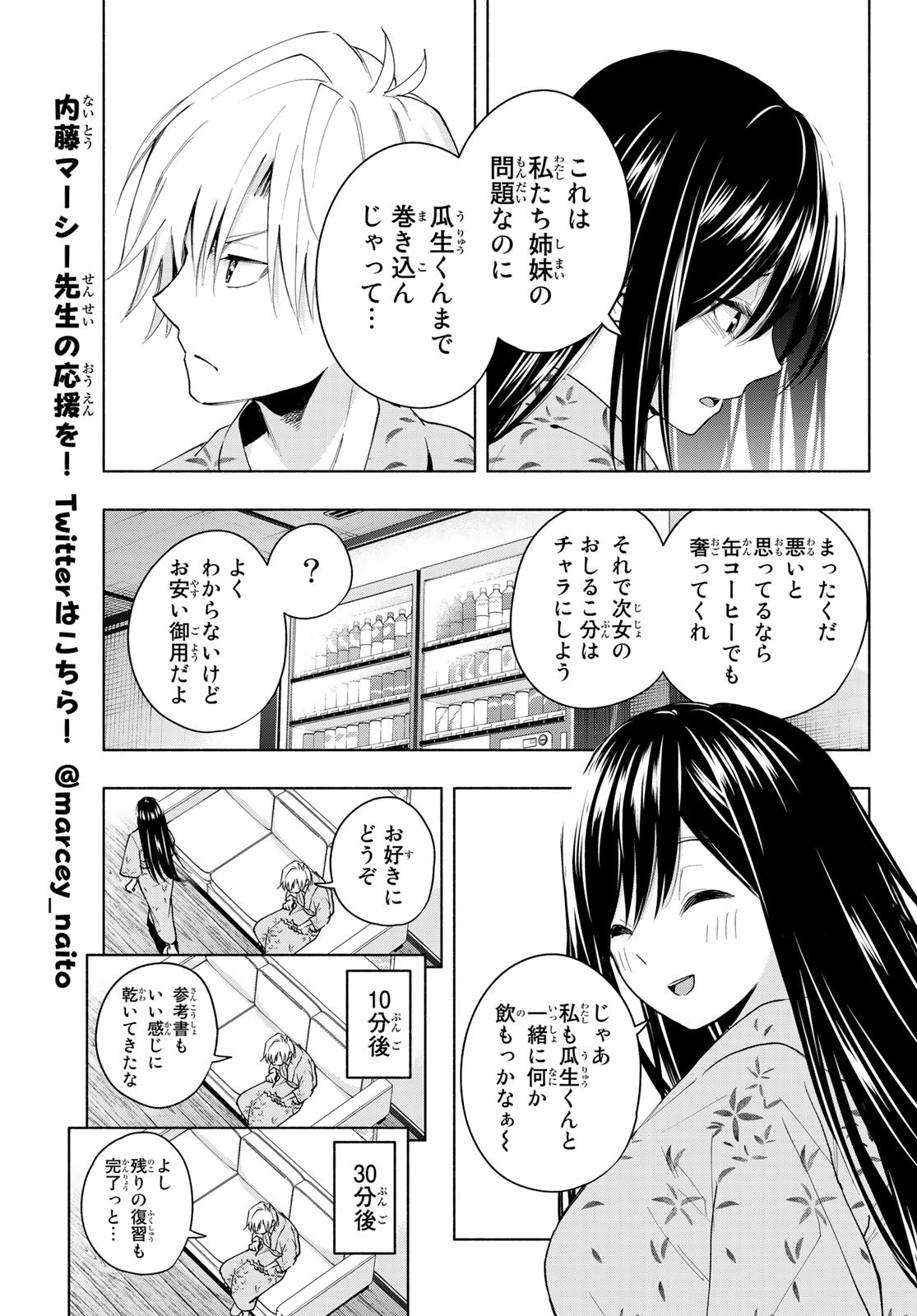 甘神さんちの縁結び 第21話 - Page 13