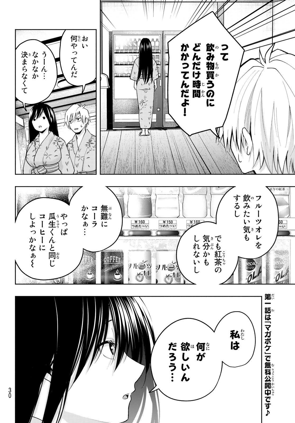 甘神さんちの縁結び 第21話 - Page 14