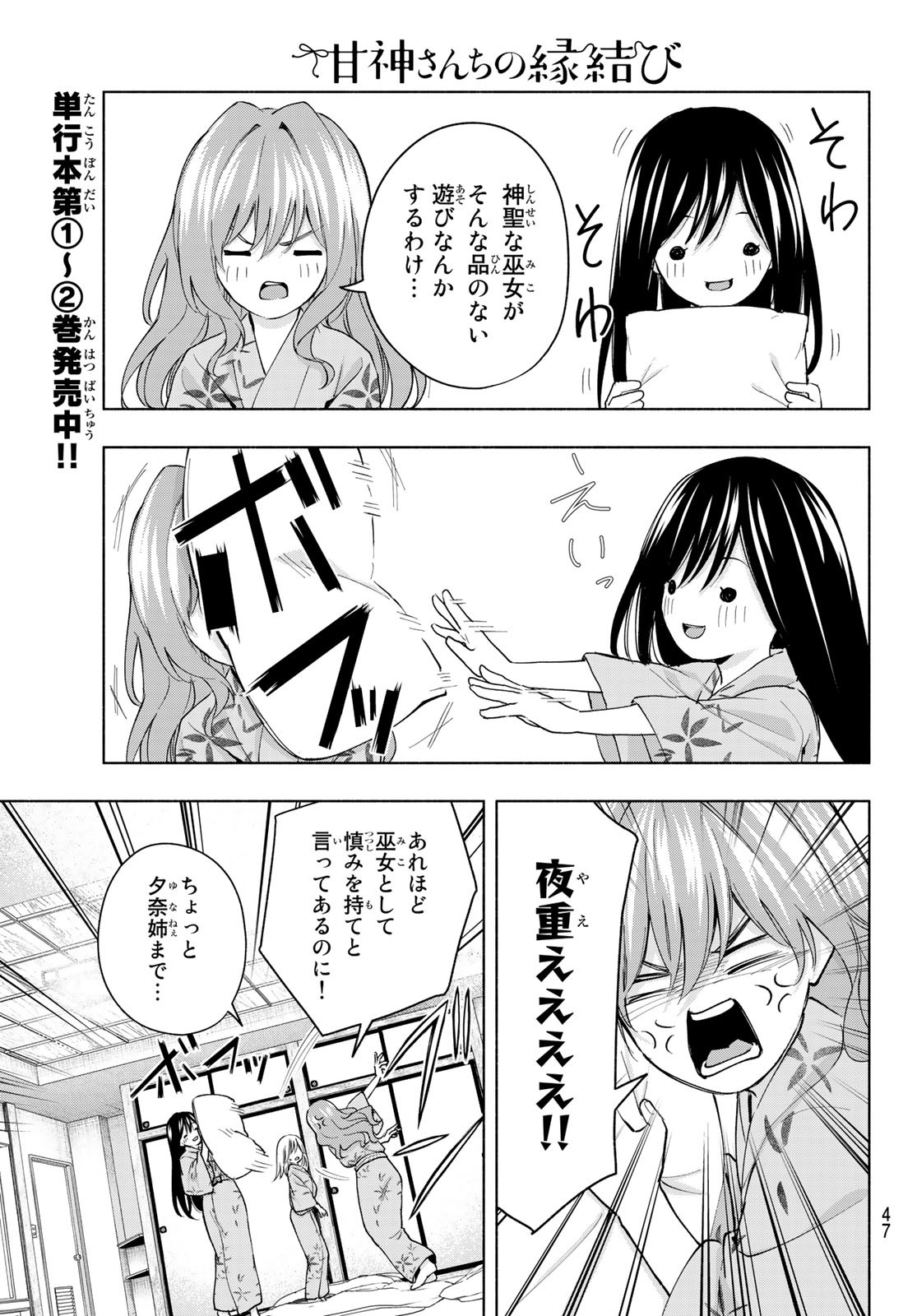 甘神さんちの縁結び 第22話 - Page 7