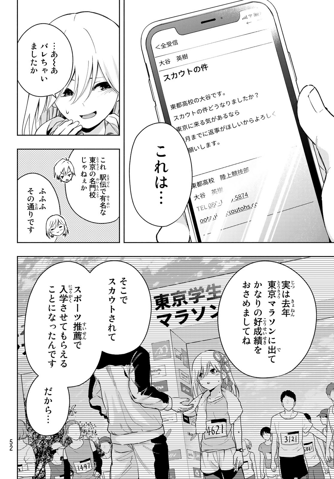 甘神さんちの縁結び 第22話 - Page 12