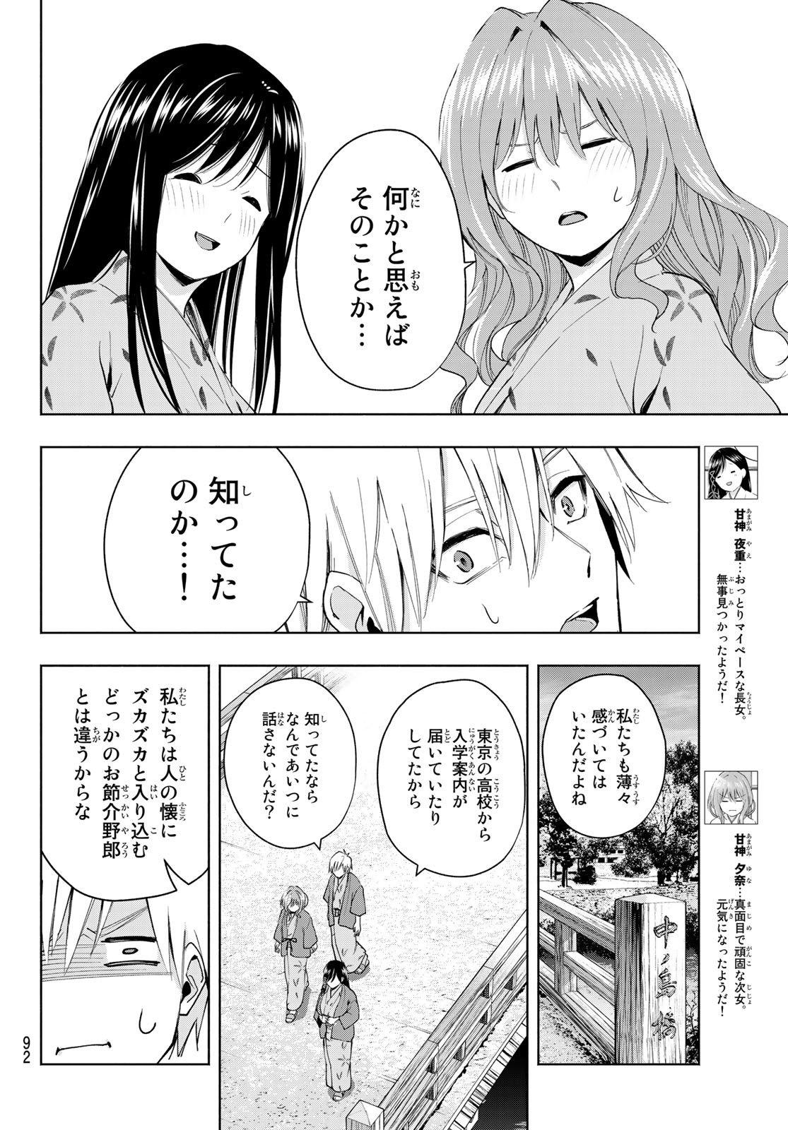 甘神さんちの縁結び 第23話 - Page 4