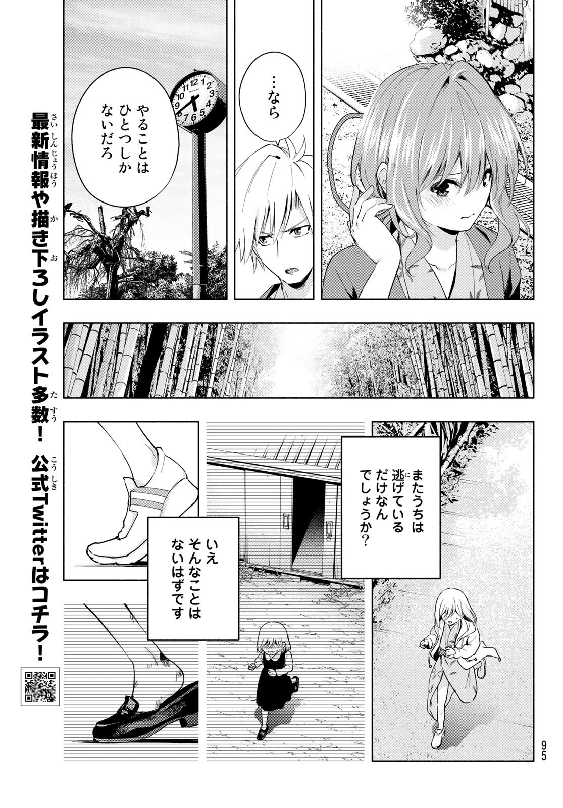 甘神さんちの縁結び 第23話 - Page 7