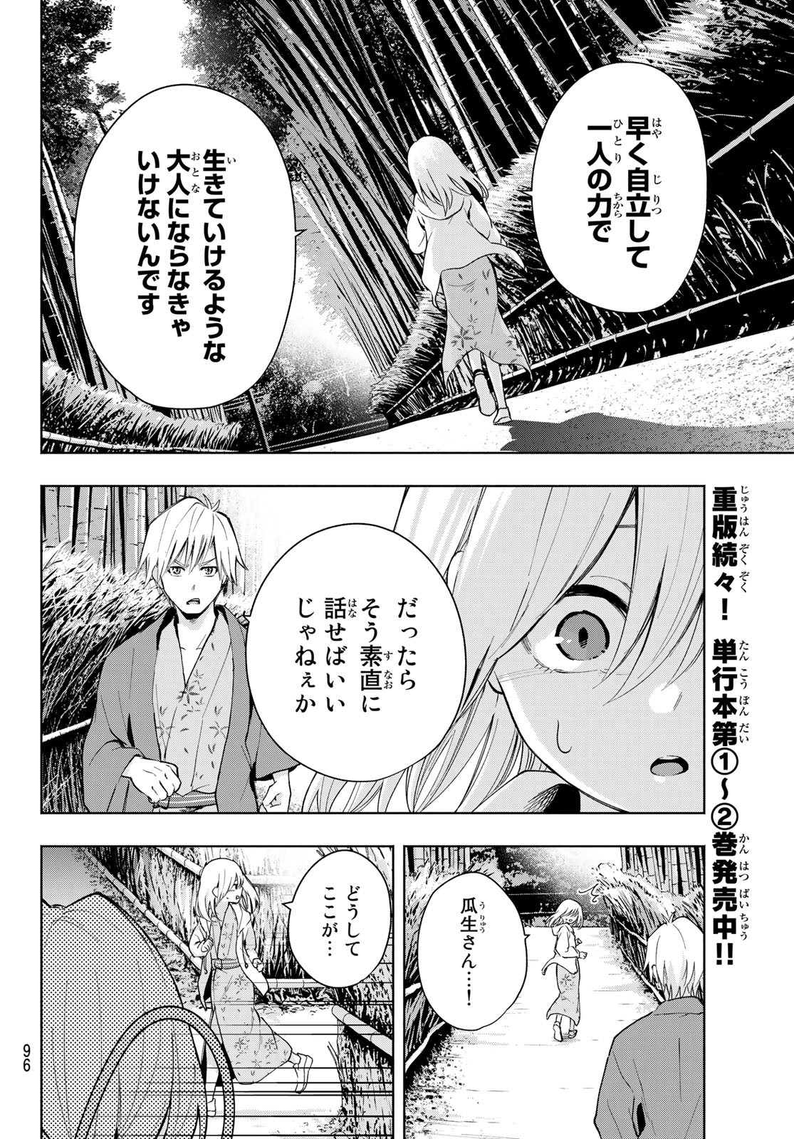 甘神さんちの縁結び 第23話 - Page 8