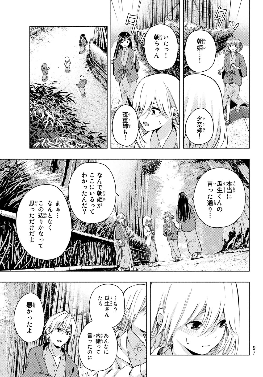 甘神さんちの縁結び 第23話 - Page 9