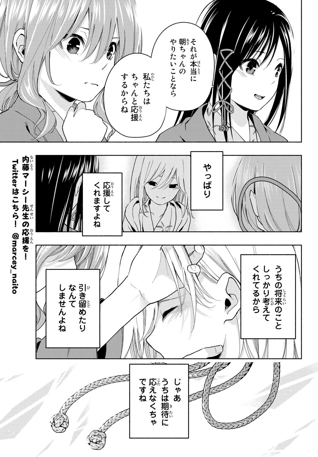 甘神さんちの縁結び 第23話 - Page 11