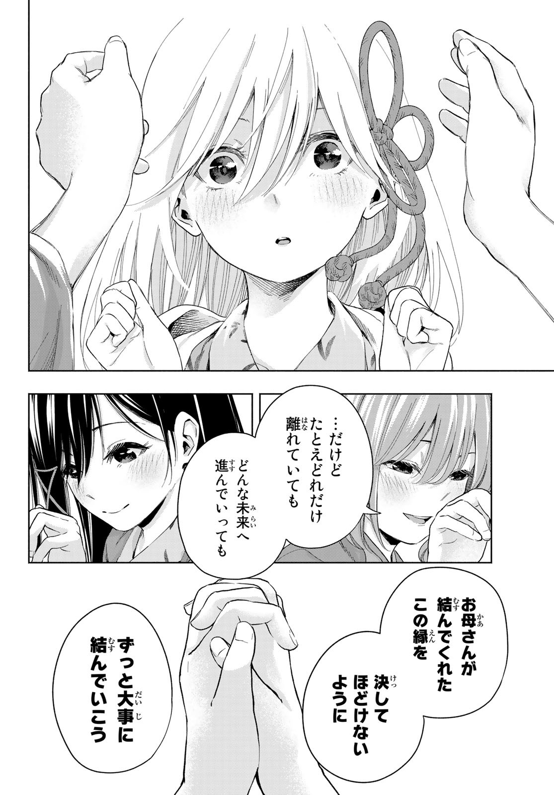 甘神さんちの縁結び 第23話 - Page 12