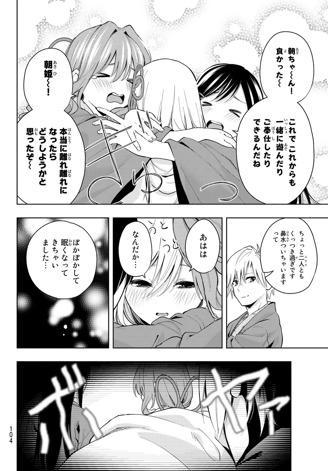 甘神さんちの縁結び 第23話 - Page 16