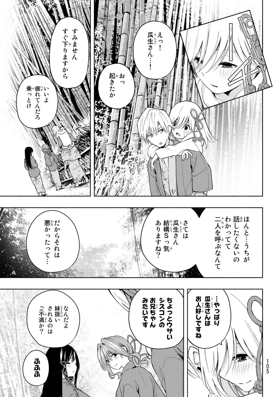 甘神さんちの縁結び 第23話 - Page 17