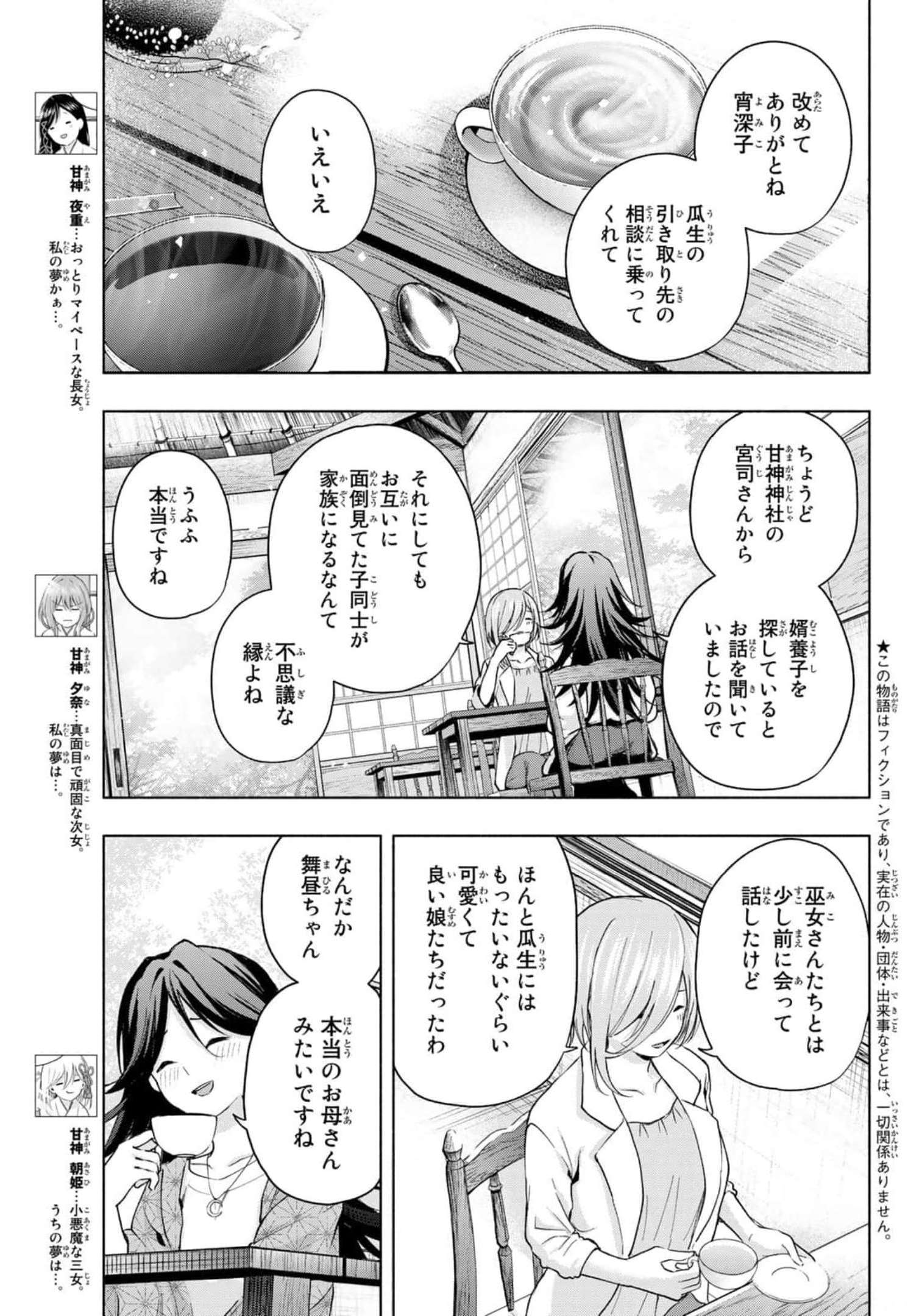 甘神さんちの縁結び 第24話 - Page 3