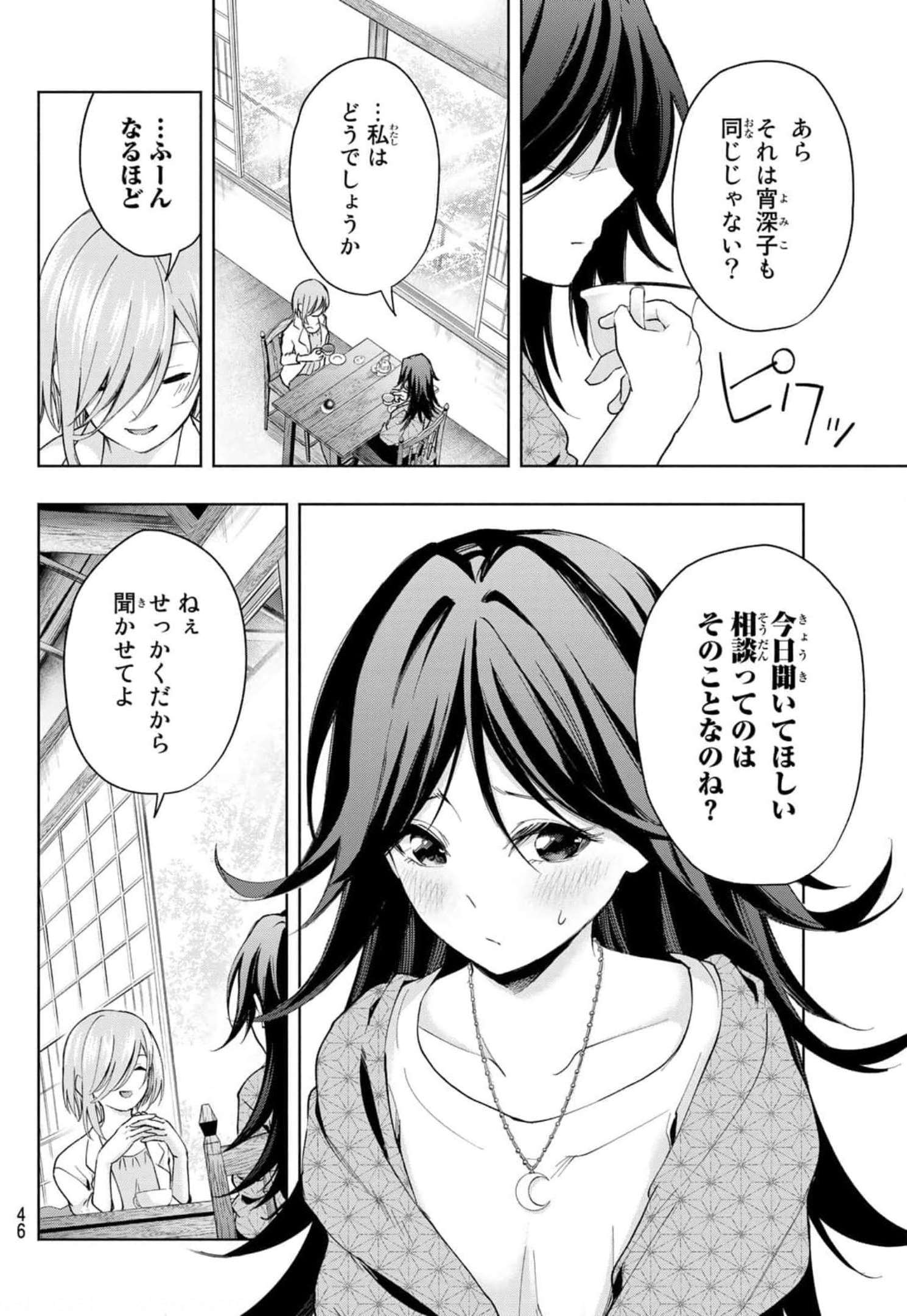 甘神さんちの縁結び 第24話 - Page 4