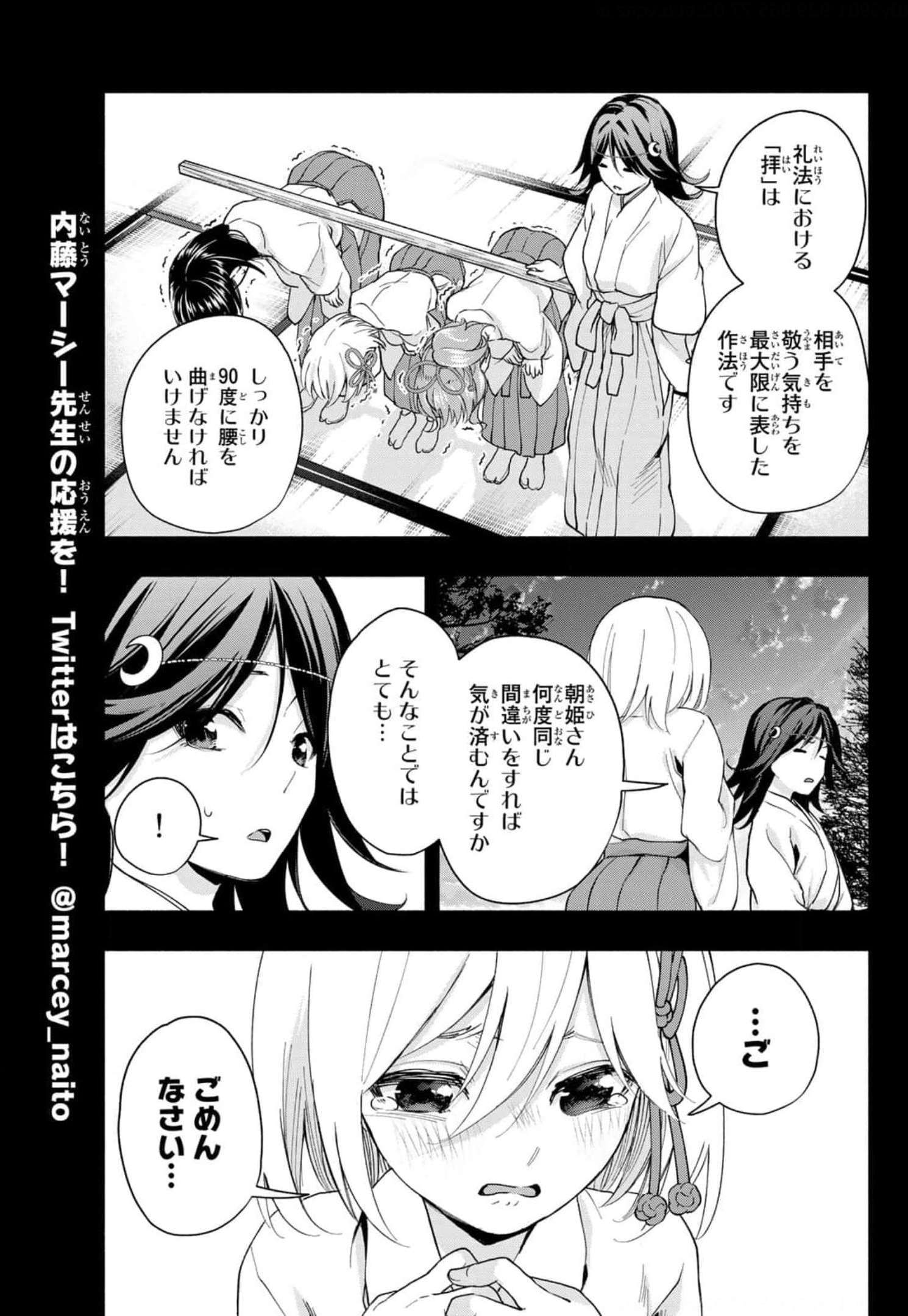 甘神さんちの縁結び 第24話 - Page 9