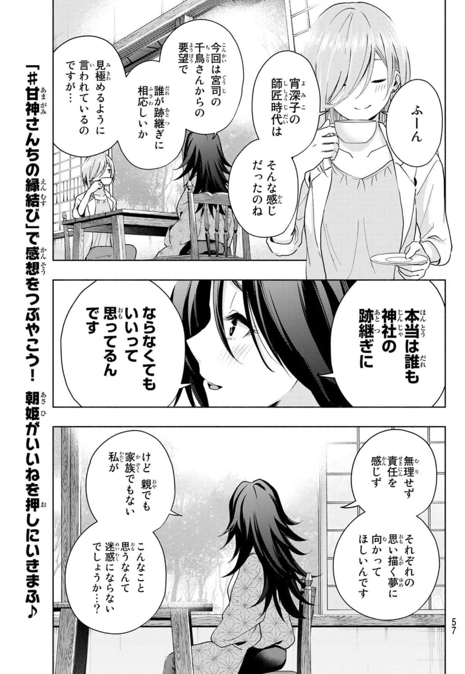 甘神さんちの縁結び 第24話 - Page 15