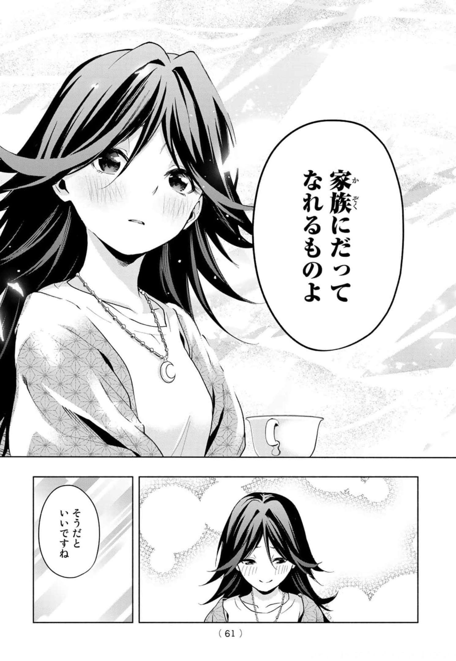 甘神さんちの縁結び 第24話 - Page 19