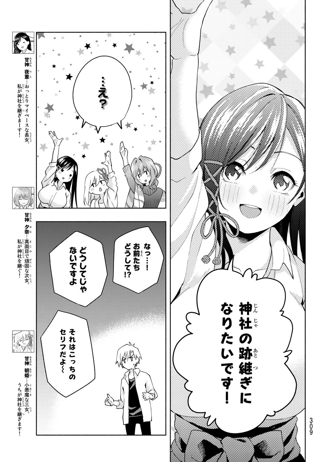 甘神さんちの縁結び 第25話 - Page 5