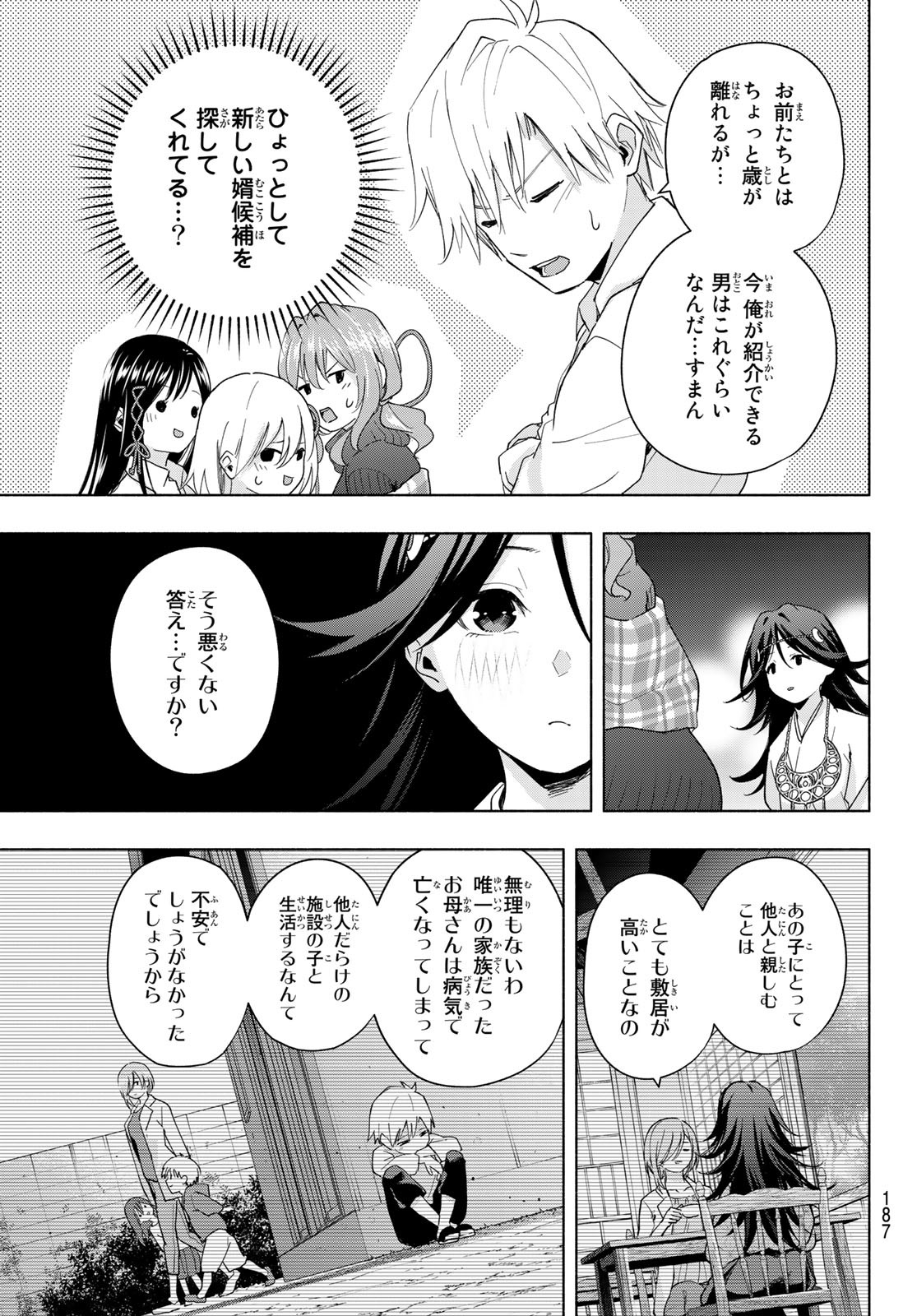 甘神さんちの縁結び 第26話 - Page 6