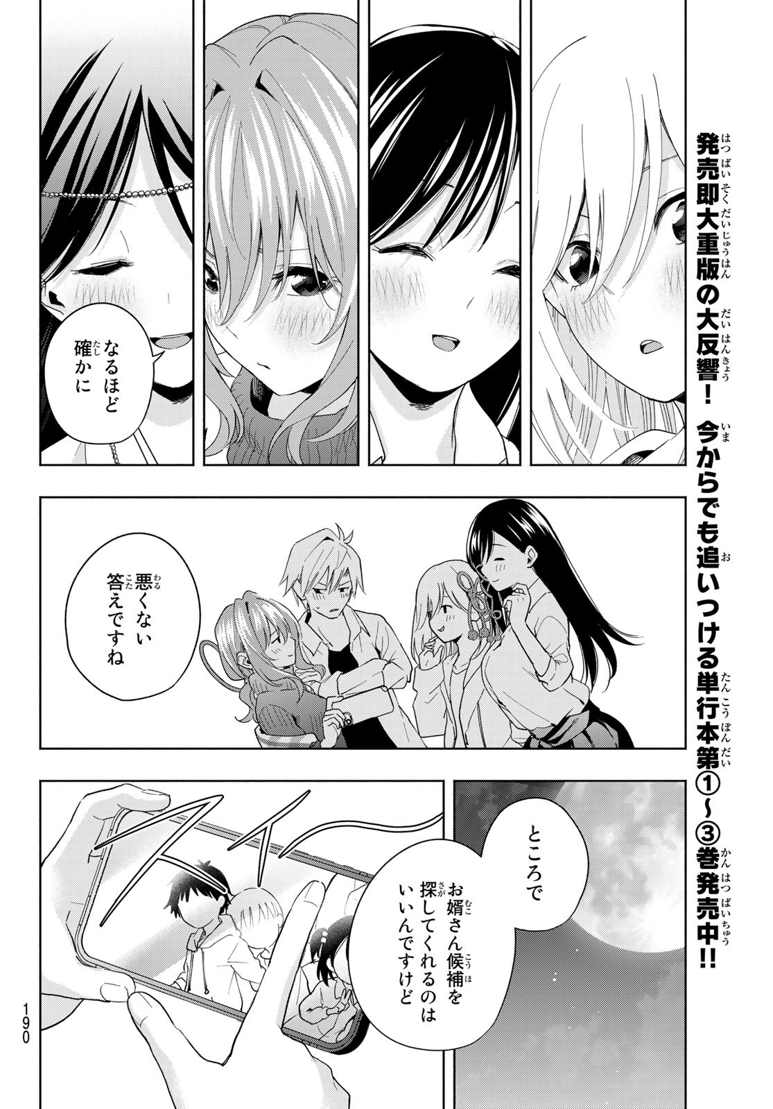 甘神さんちの縁結び 第26話 - Page 9