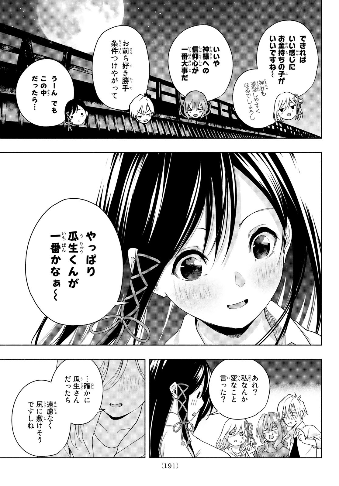 甘神さんちの縁結び 第26話 - Page 10