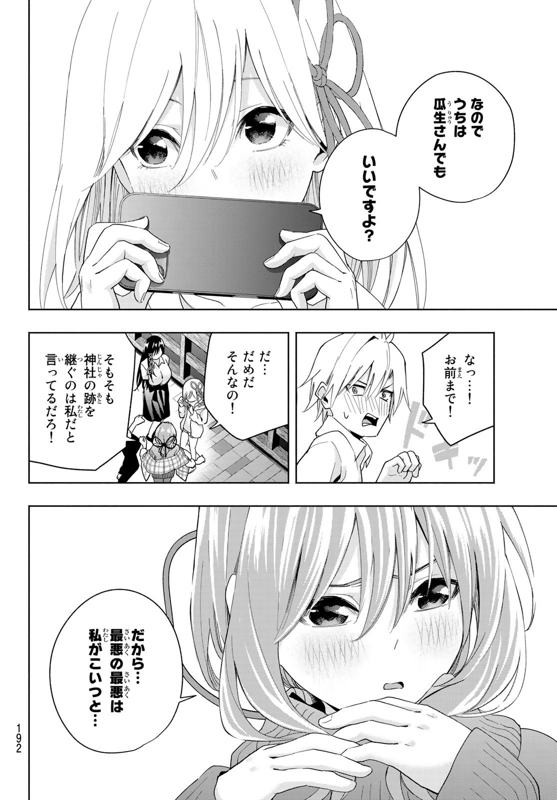 甘神さんちの縁結び 第26話 - Page 11