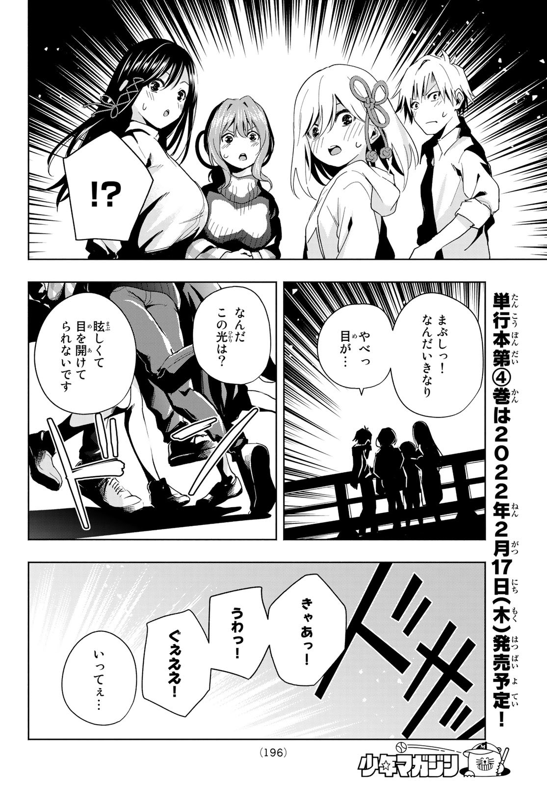 甘神さんちの縁結び 第26話 - Page 15