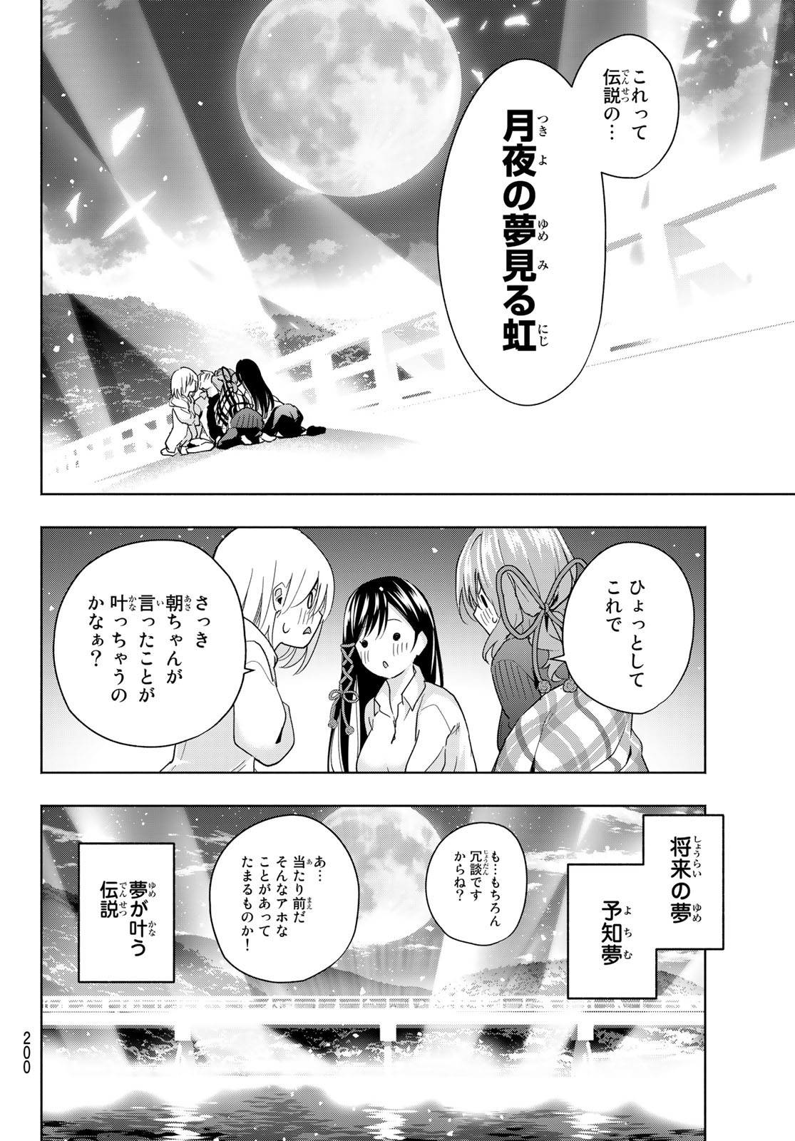 甘神さんちの縁結び 第26話 - Page 19