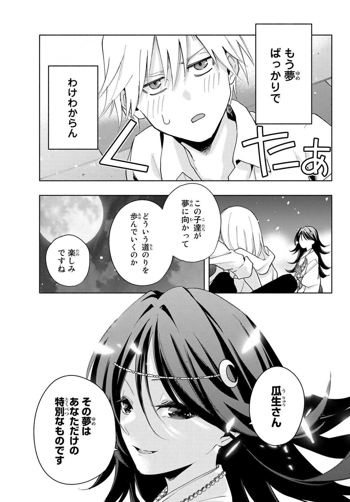 甘神さんちの縁結び 第26話 - Page 20