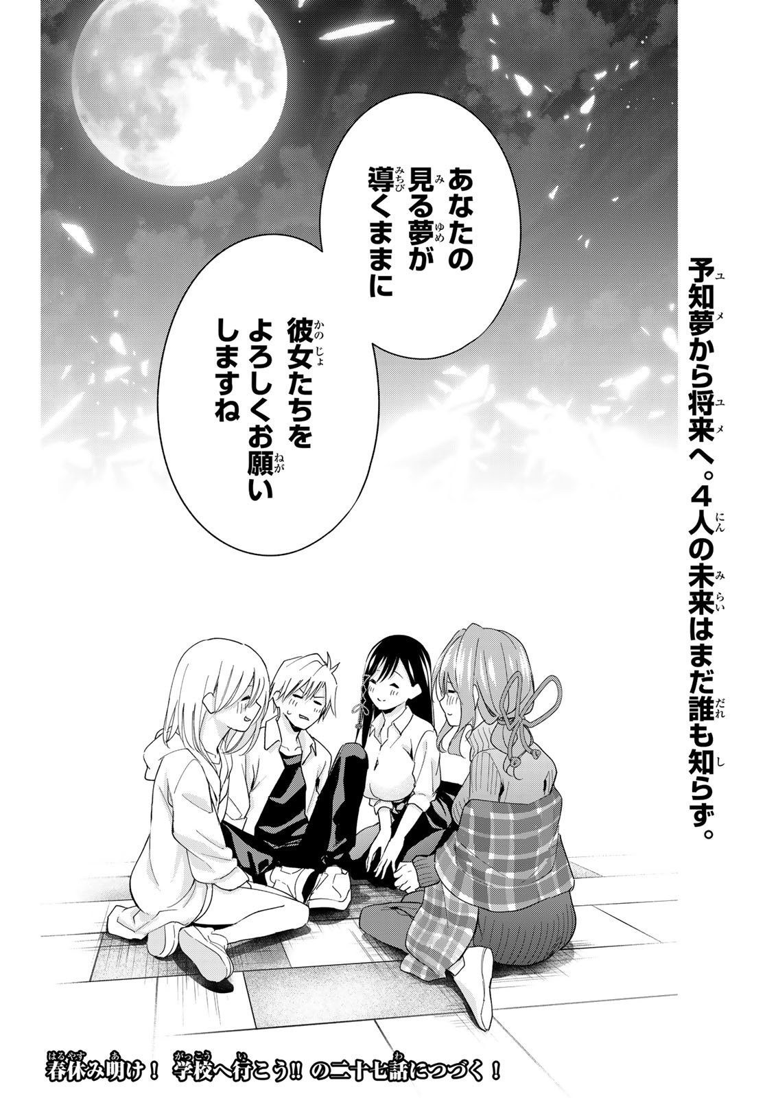 甘神さんちの縁結び 第26話 - Page 21