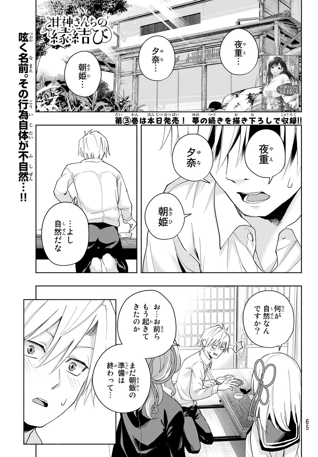 甘神さんちの縁結び 第27話 - Page 1