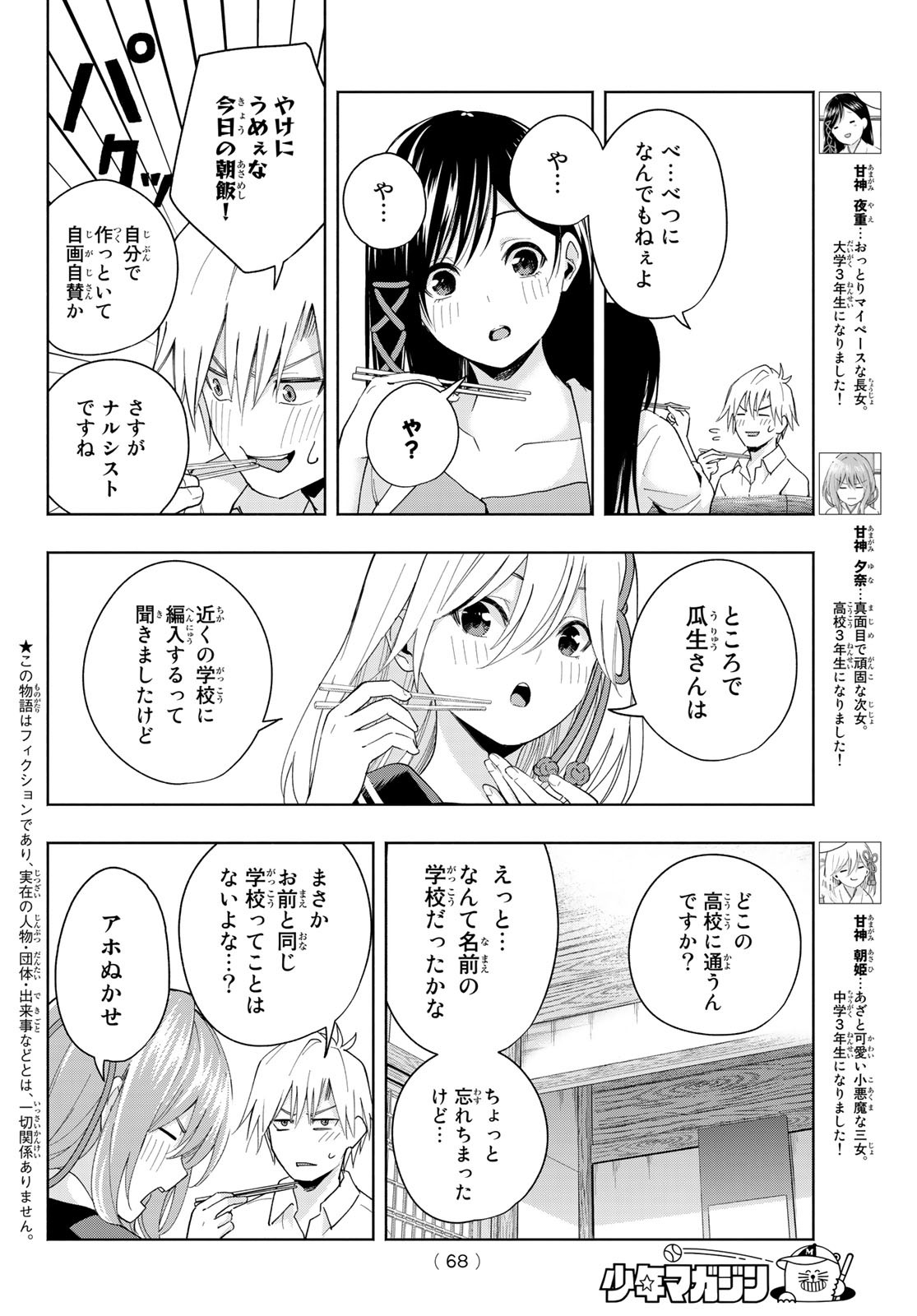 甘神さんちの縁結び 第27話 - Page 4