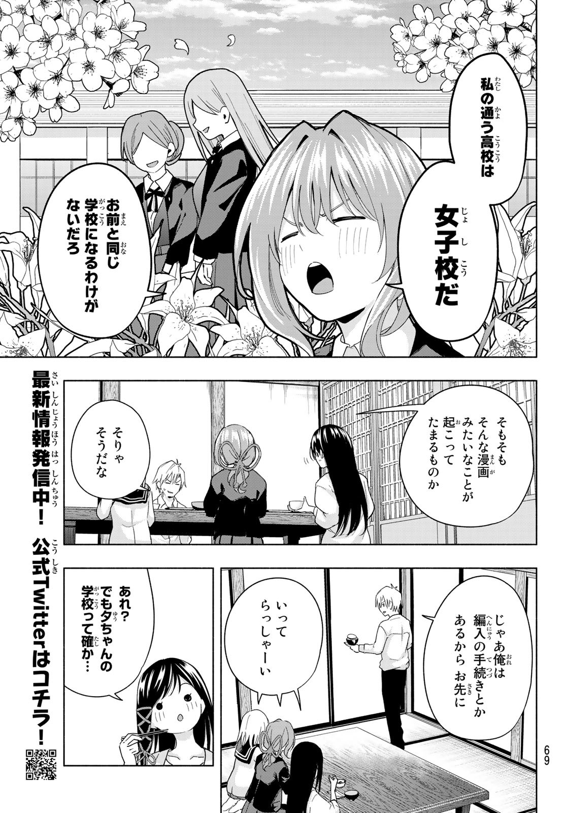 甘神さんちの縁結び 第27話 - Page 5