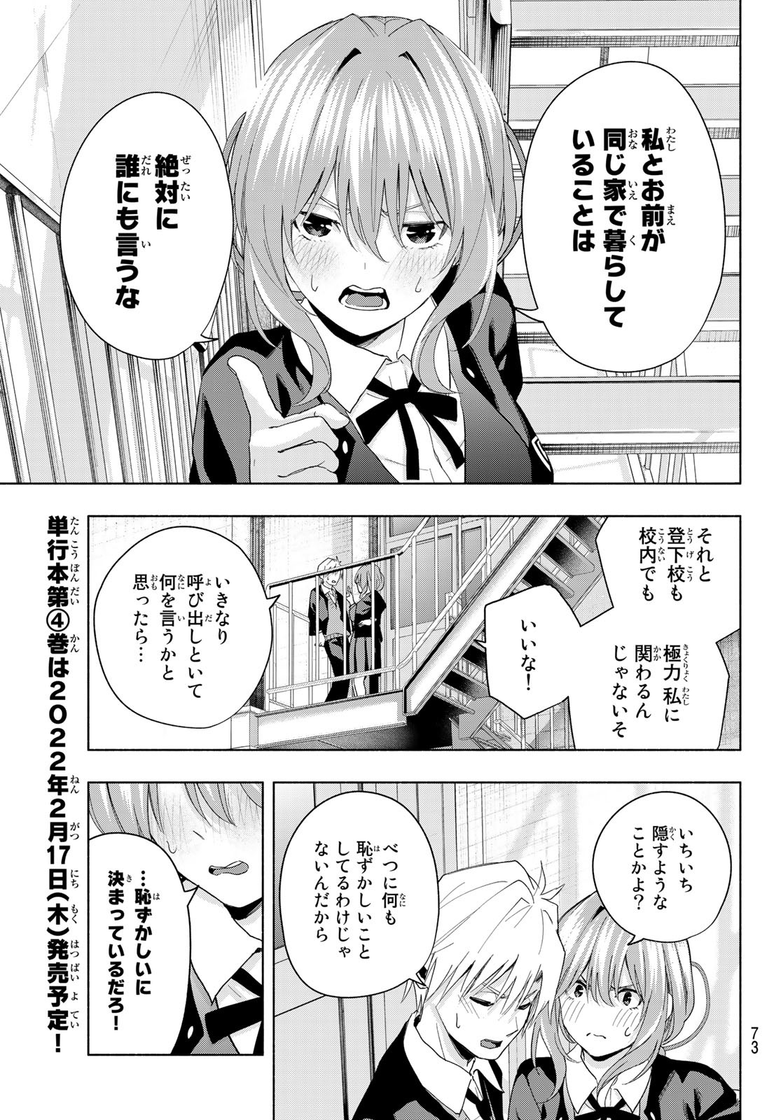 甘神さんちの縁結び 第27話 - Page 9