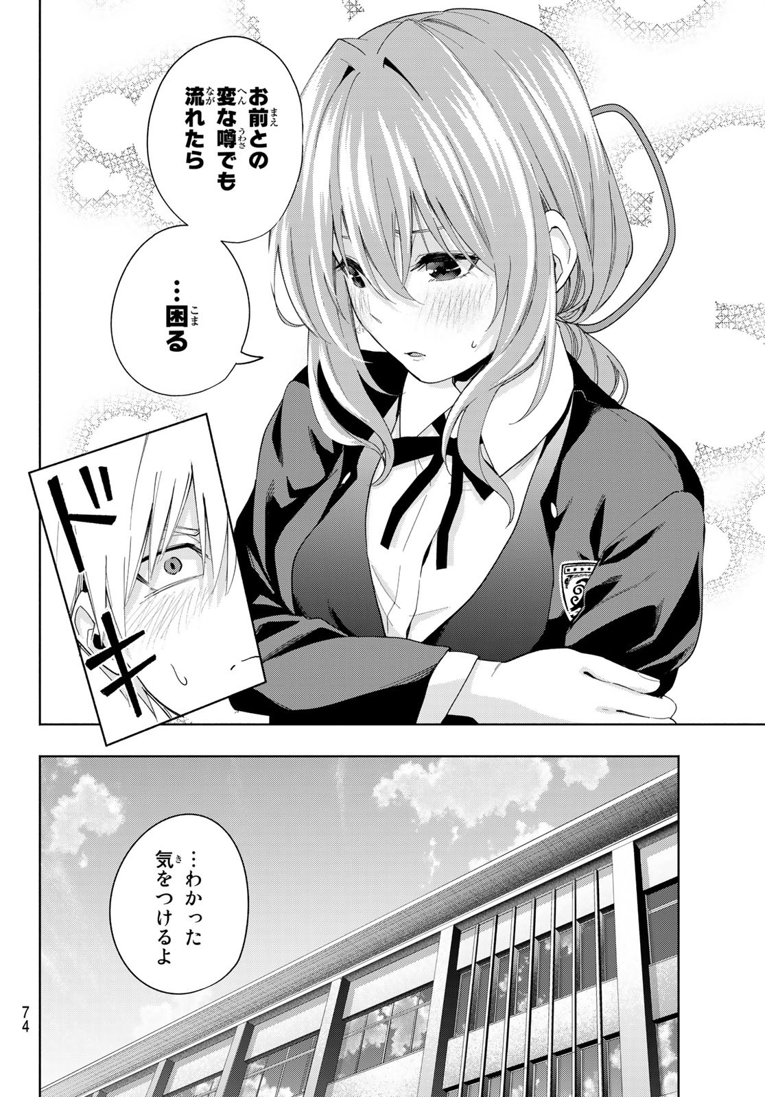 甘神さんちの縁結び 第27話 - Page 10