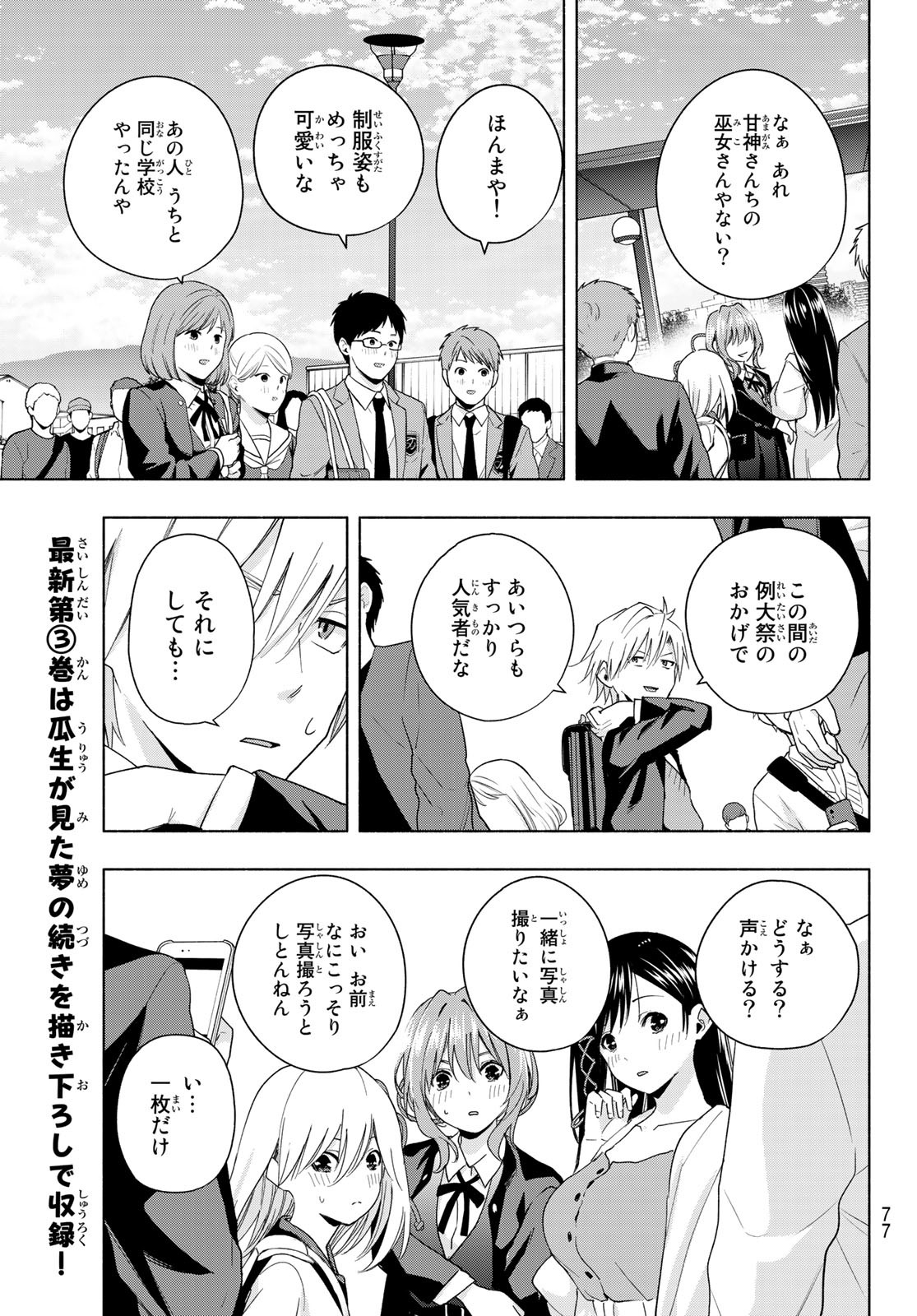 甘神さんちの縁結び 第27話 - Page 13