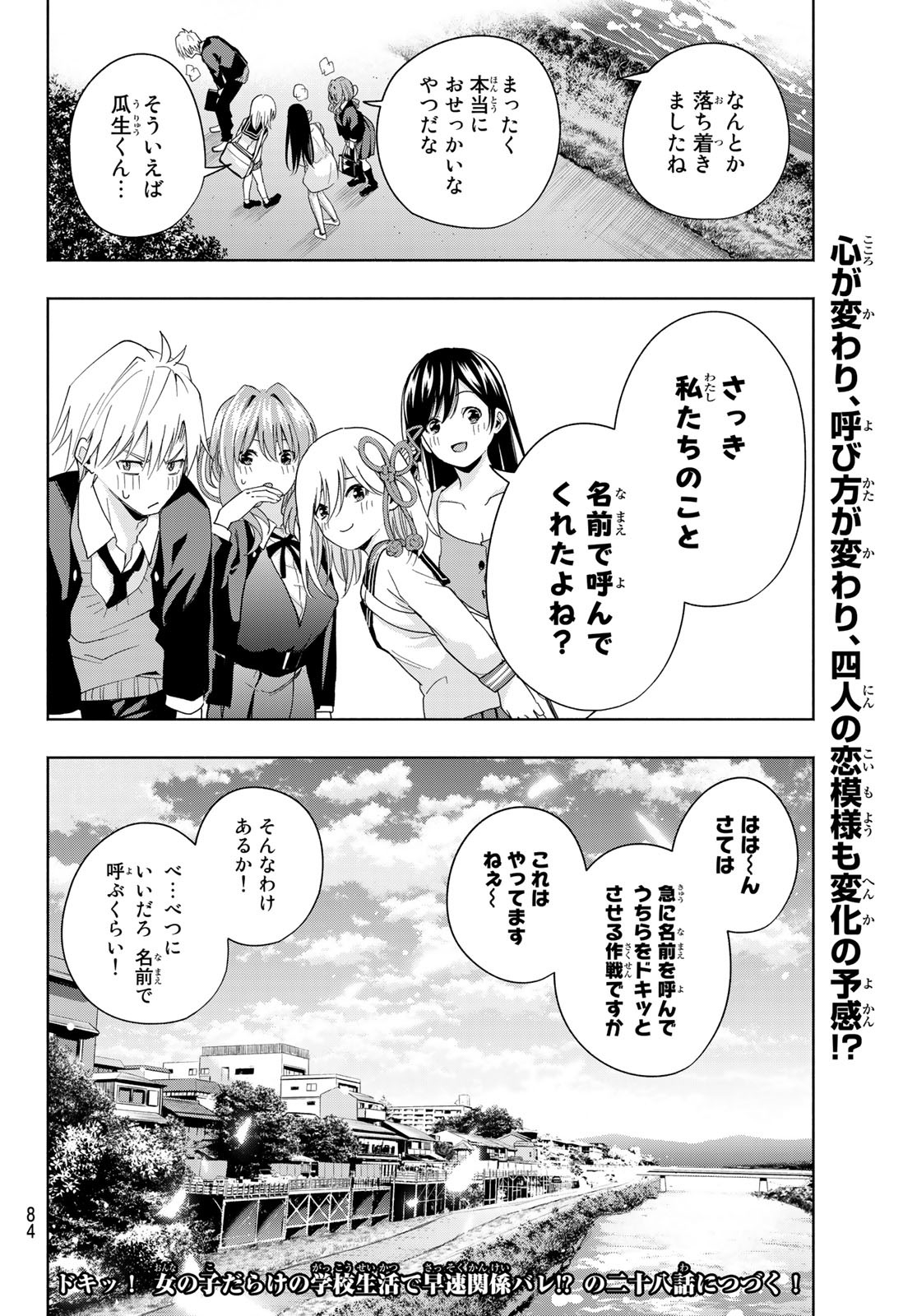 甘神さんちの縁結び 第27話 - Page 20