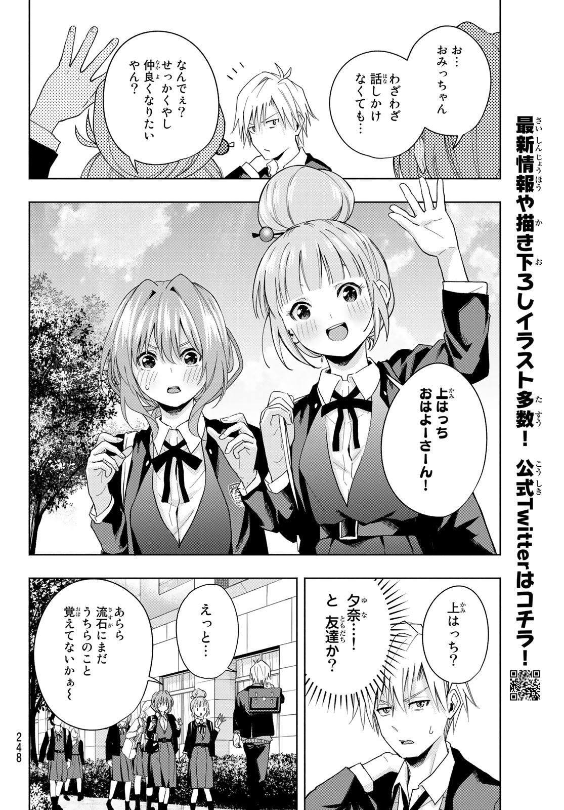 甘神さんちの縁結び 第28話 - Page 4