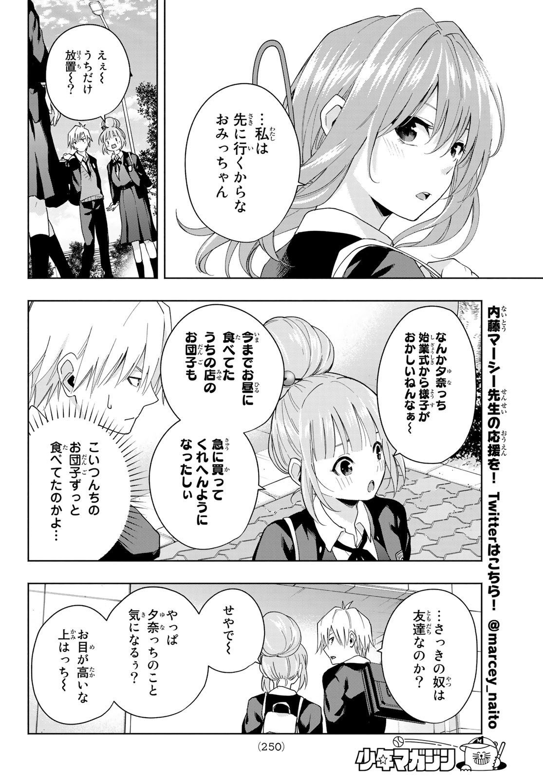 甘神さんちの縁結び 第28話 - Page 6