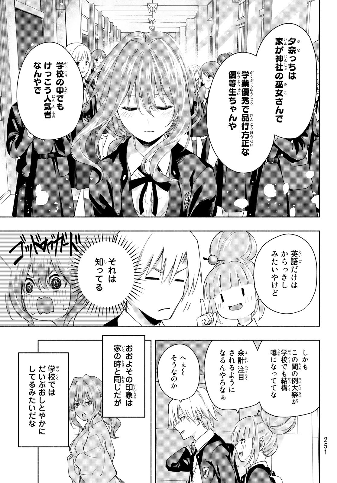 甘神さんちの縁結び 第28話 - Page 7