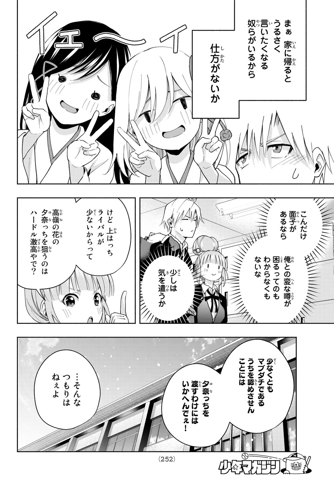 甘神さんちの縁結び 第28話 - Page 8