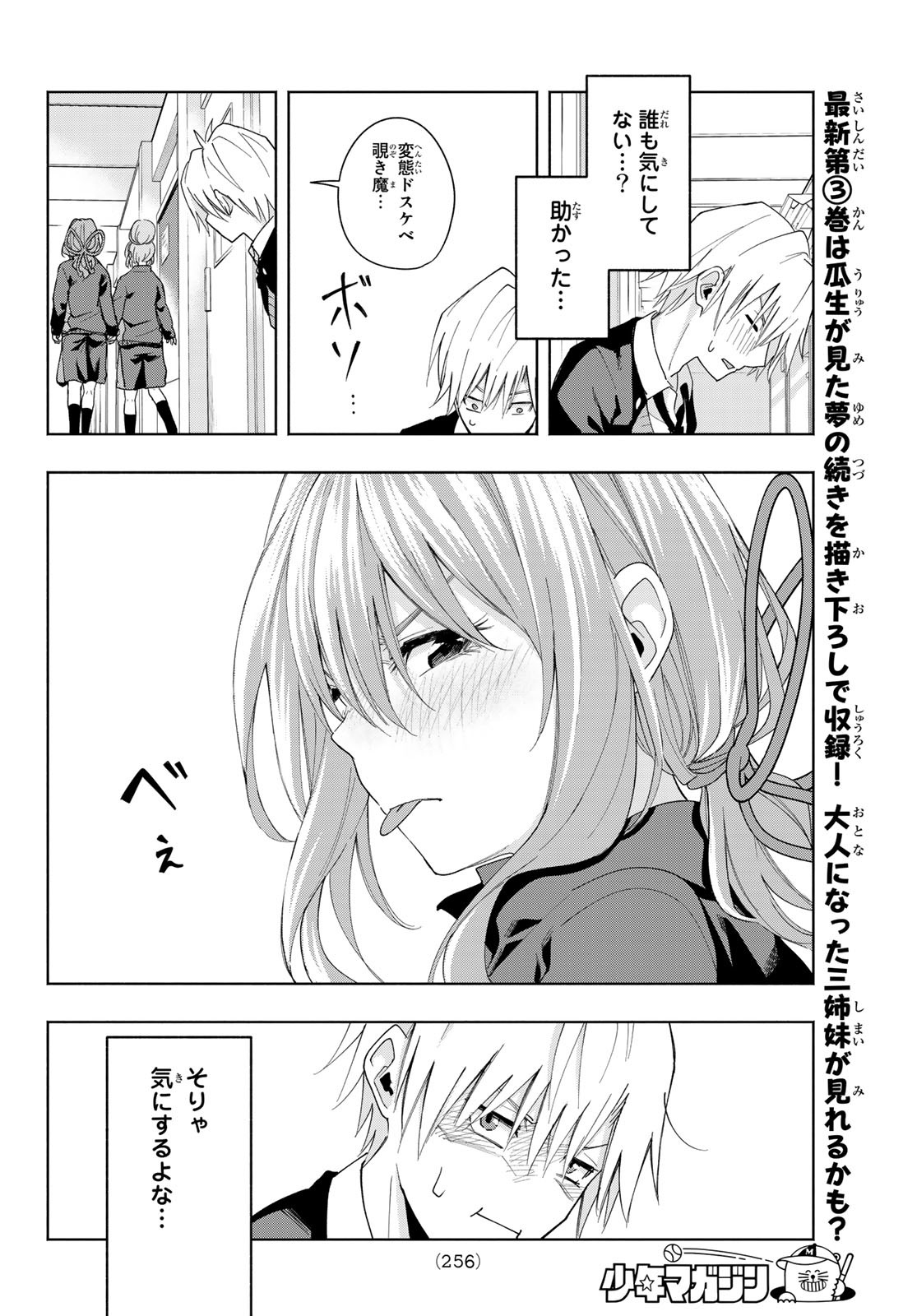 甘神さんちの縁結び 第28話 - Page 12