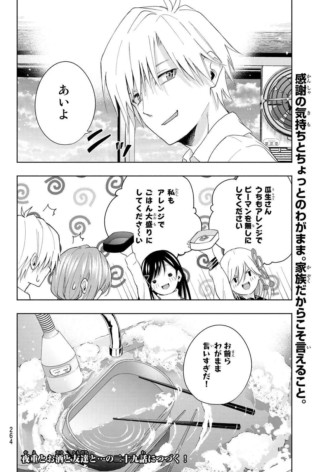 甘神さんちの縁結び 第28話 - Page 20