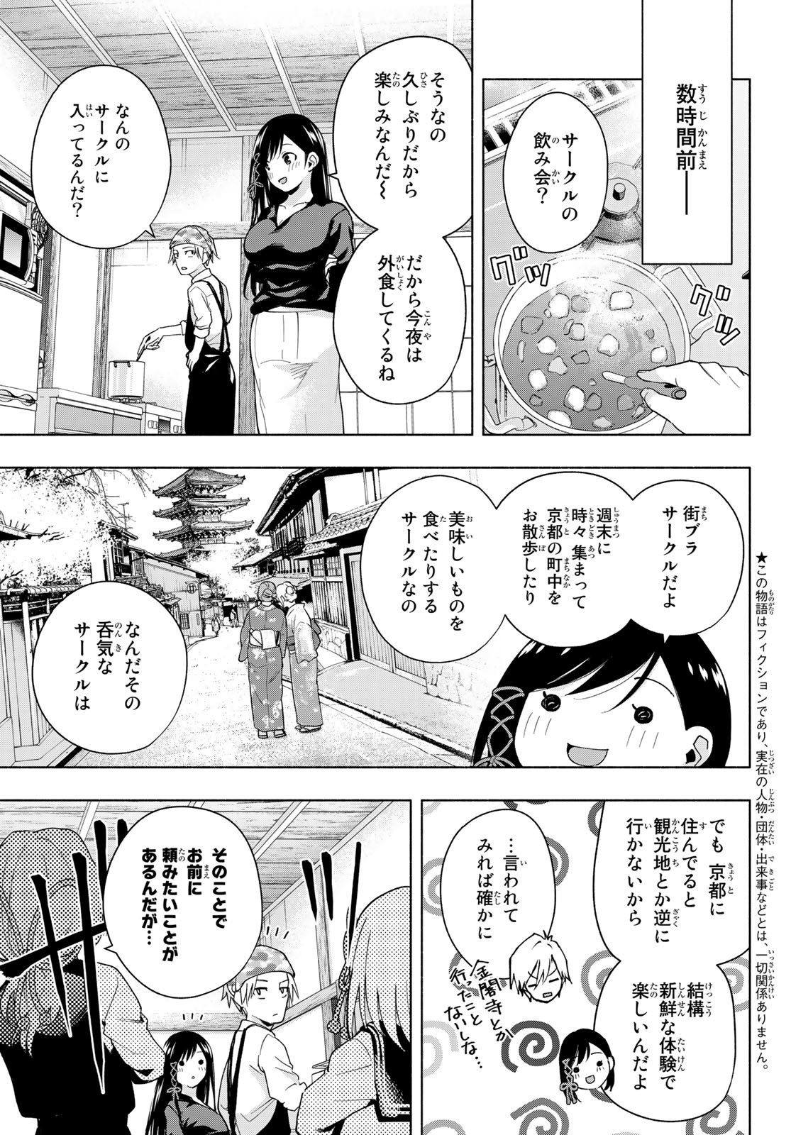 甘神さんちの縁結び 第29話 - Page 3