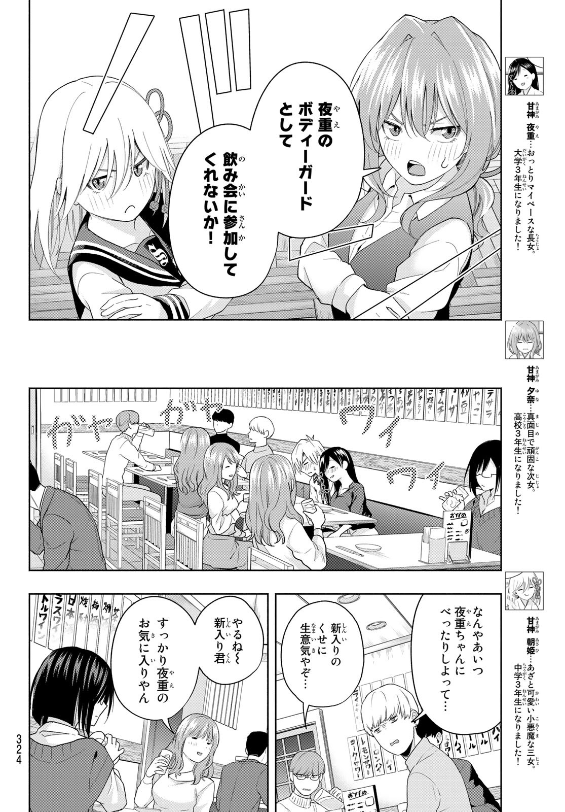 甘神さんちの縁結び 第29話 - Page 4