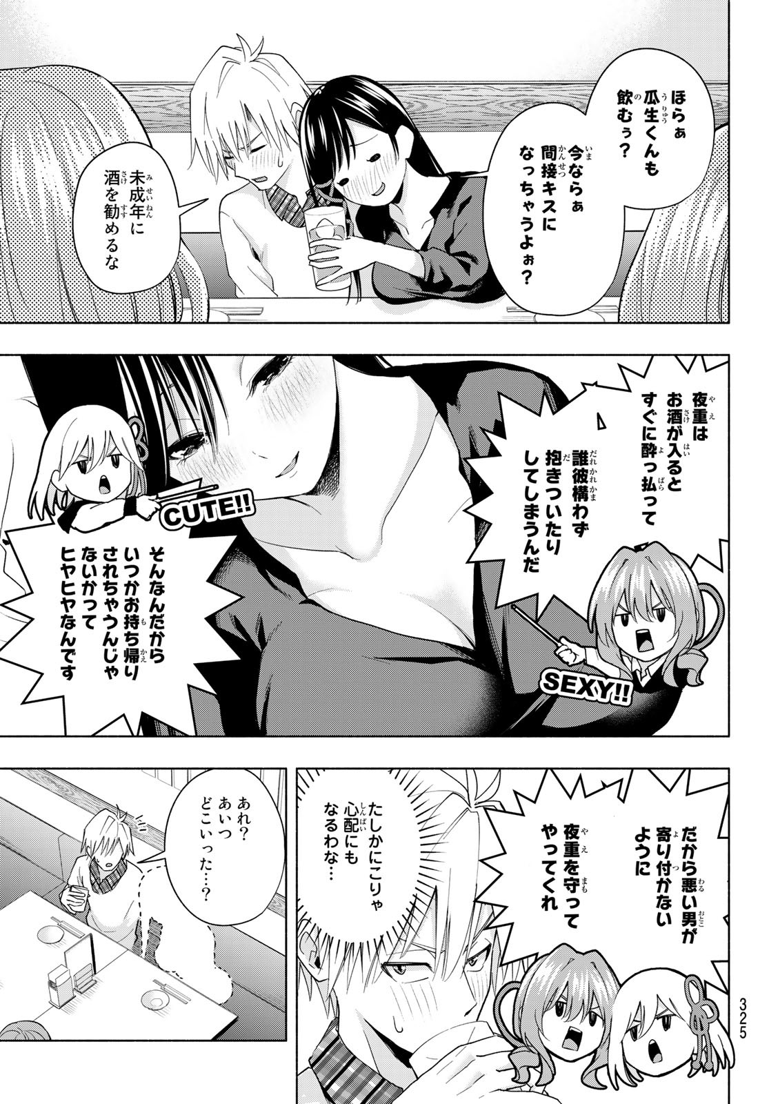 甘神さんちの縁結び 第29話 - Page 5