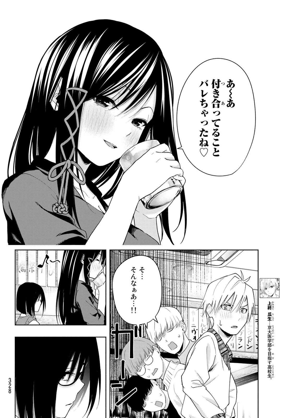 甘神さんちの縁結び 第29話 - Page 8